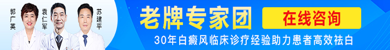 苏州的白癜风医院哪家好？白癜风如何治疗？